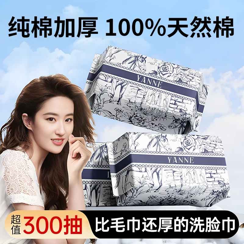 【央妈推荐】洗脸巾一次性纯棉擦脸洁面抽纸式100%全棉柔巾母婴可用