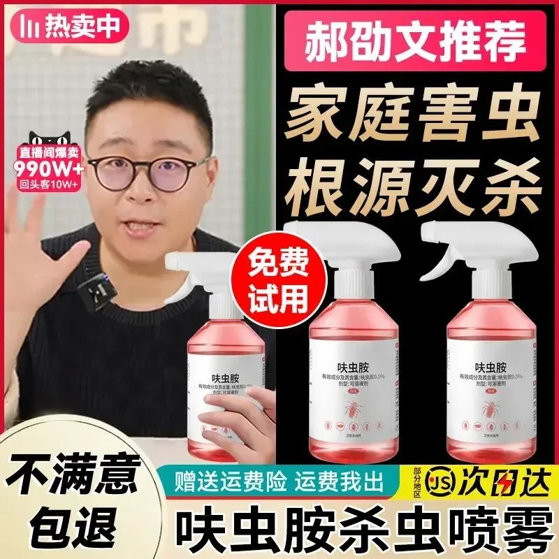 【郝劭文推荐】呋虫胺新款家用杀虫剂喷雾灭蚂蚁灭蟑螂快速室内除蟑