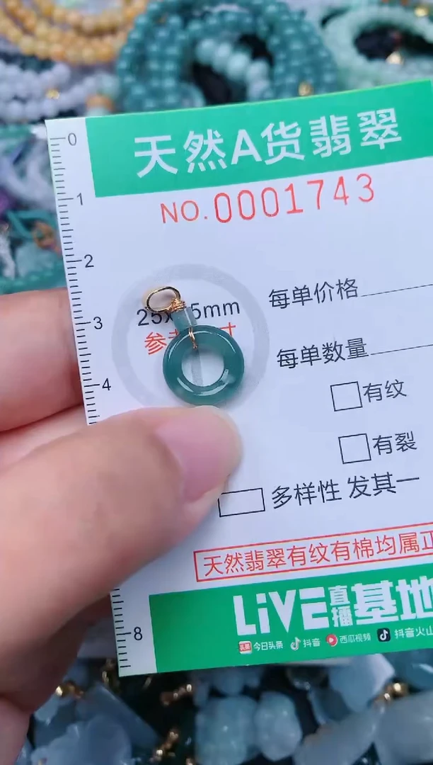 颈饰未镶嵌翡翠.0001743