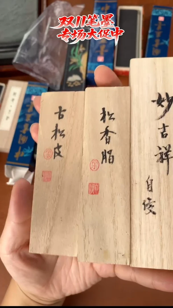 013微瑕磨过油烟松烟墨块1锭