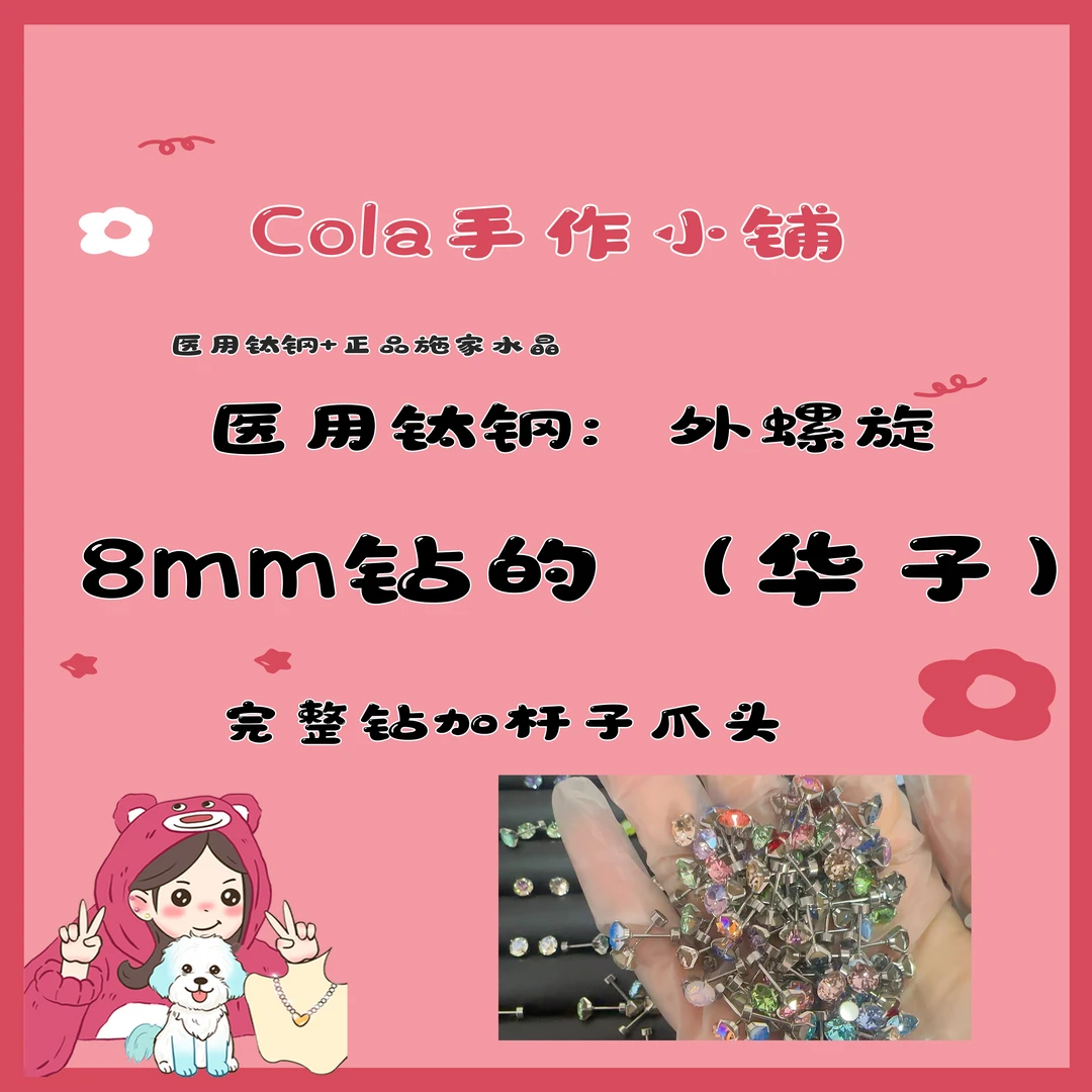 钛钢耳饰 【华子耳钉】施家华子耳钉抽抽乐（8mm钻-内外螺旋） 时尚