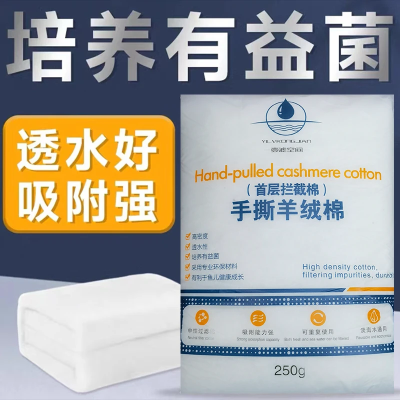 鱼缸过滤棉专用手撕羊绒棉透水好