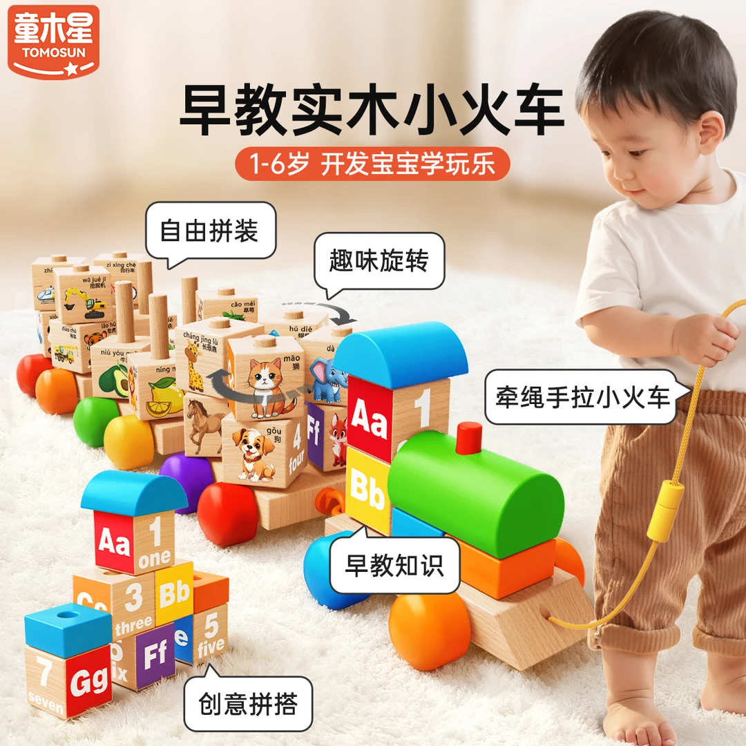 实木旋转小火车数字积木拼装玩具3-6岁宝宝开发智力儿童益智搭建