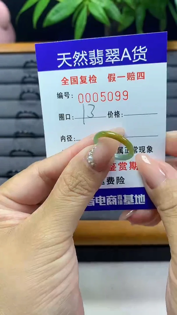 【闪购商品】翡翠戒圈未镶嵌5099天然翡翠A货