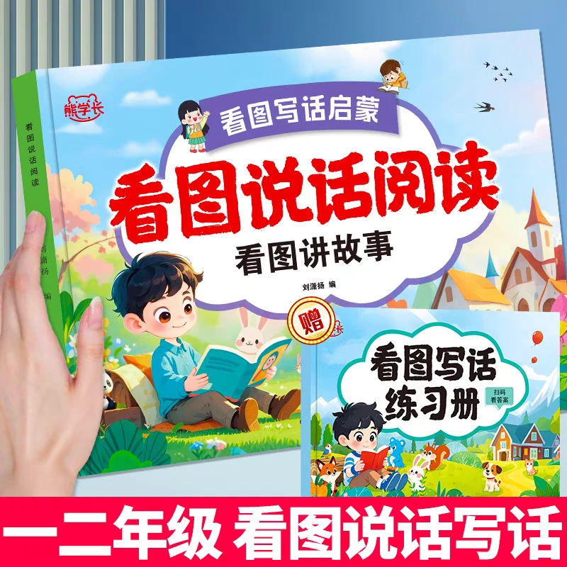 每天启蒙专项训练练习册看图讲故事阅读幼小衔接孩子学习书