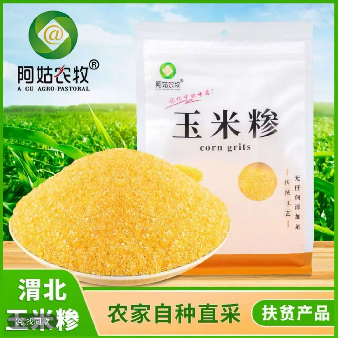 【阿姑农牧】五谷杂粮磨制玉米糁1560g袋装到手两袋（每袋780g）