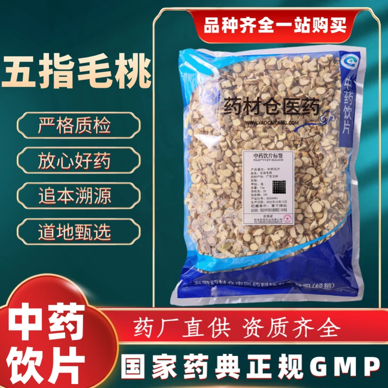 五指毛桃（统货）1000g 中药饮片 药典标准 正规GMP 厂家直发 正品