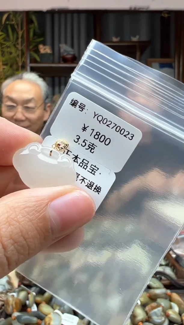 【闪购商品】和田玉颈饰18K金镶嵌吊坠  YQ