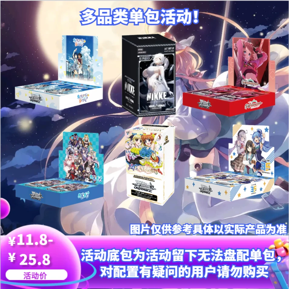 【各大IP集合优惠单包随心拿！】WS黑白双翼日版卡牌一包（拆盒）