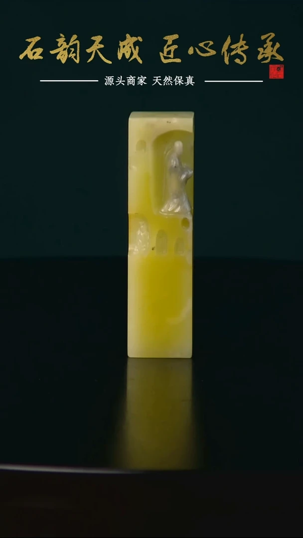 青田石菜花黄石窟章1.5*1.1*5.8