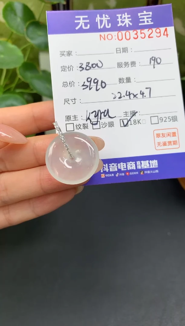 18K金镶嵌定制翡翠天*1E131