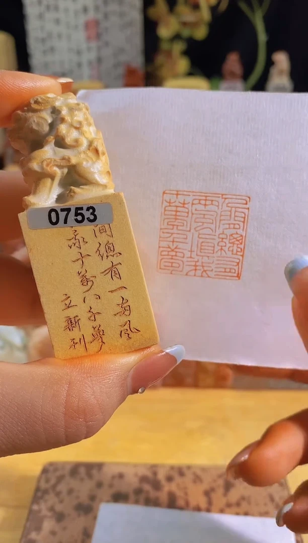 昌化石印石人间总有一两风2.5有库存-0753