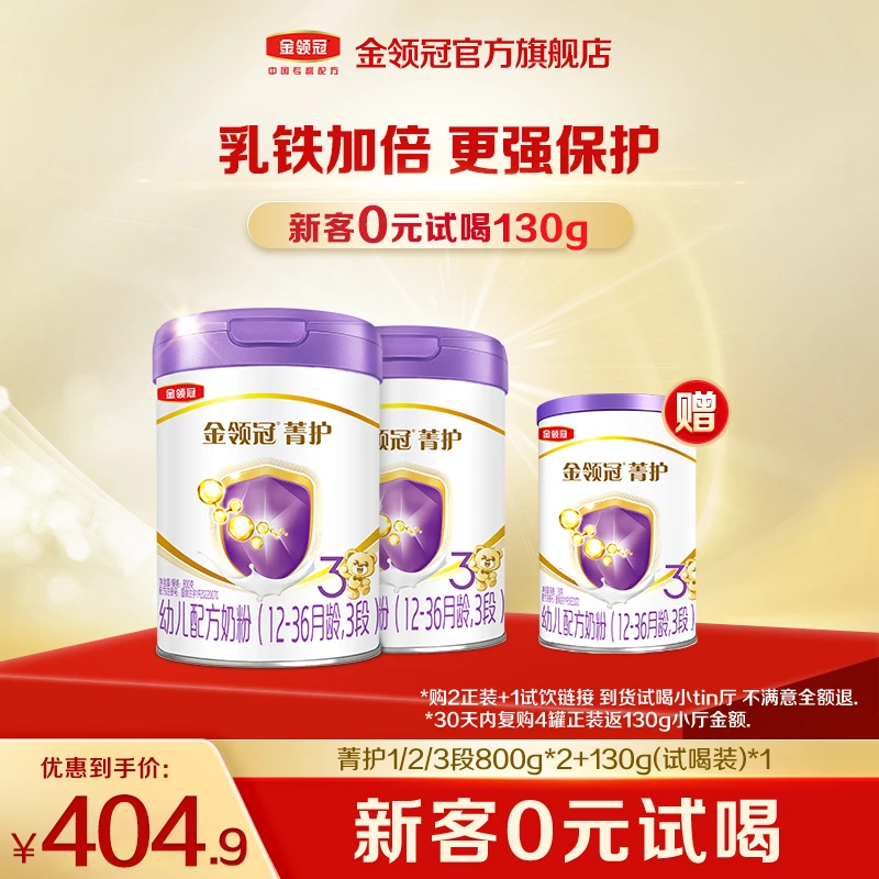 【新客试喝】菁护1-3段800g幼儿宝宝营养奶粉新客试喝2+1组合-J