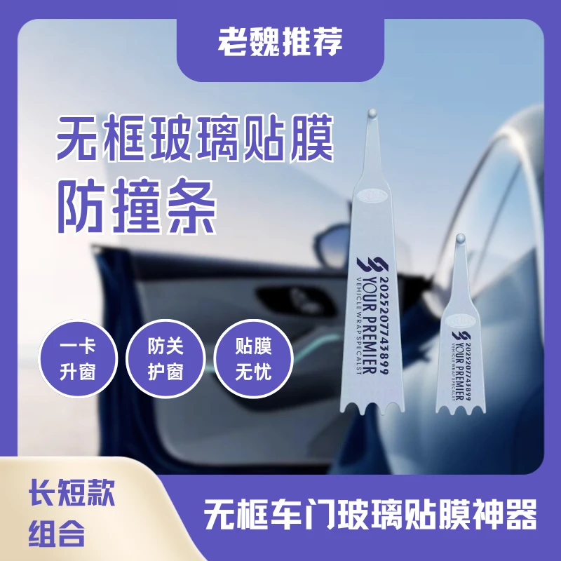 汽车贴膜工具车门支撑器无边框车门固定器玻璃固定工具无边框专用
