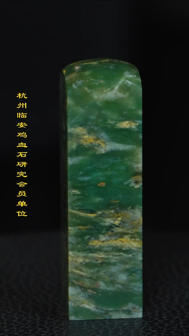 四川石雅安绿印章