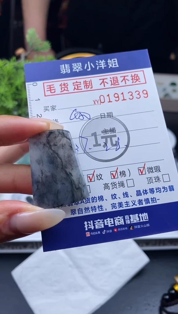 【闪购商品】定制翡翠未镶嵌毛货商品 不退换/1339