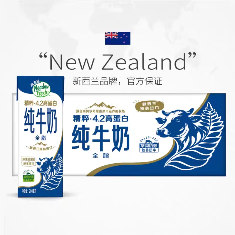 26.2月到期纽麦福新西兰进口全脂高钙4.2蛋白纯牛奶200ml*24盒