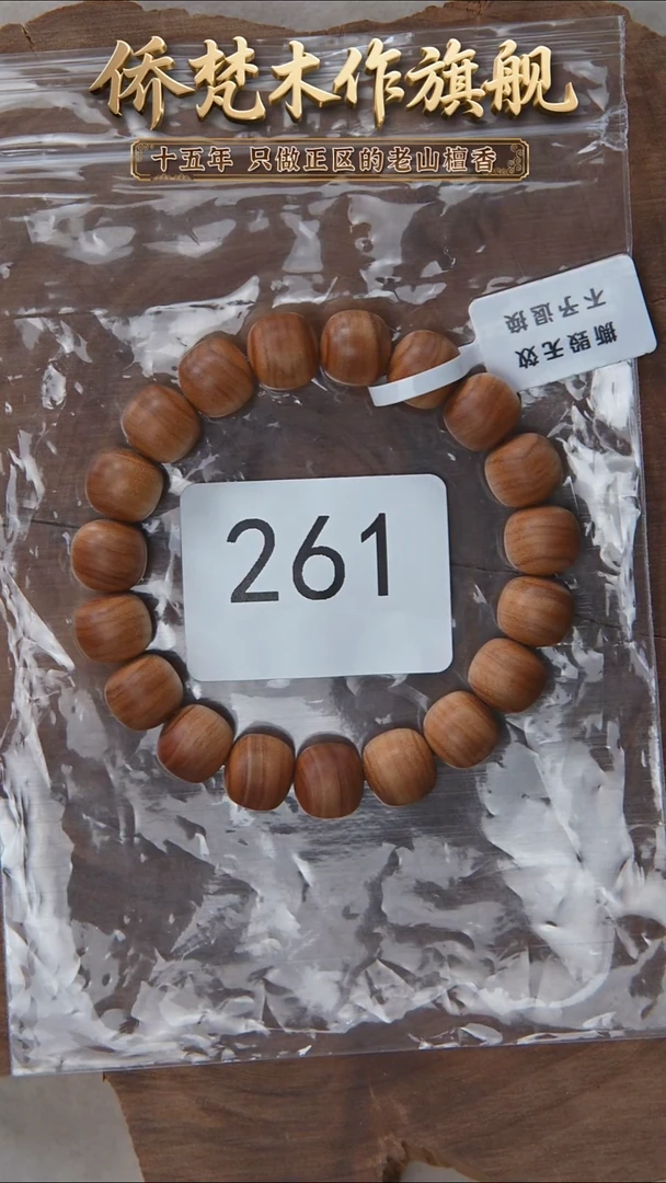 檀香木手串/手链迈索尔黑横纹10*11木质奶甜韵 261