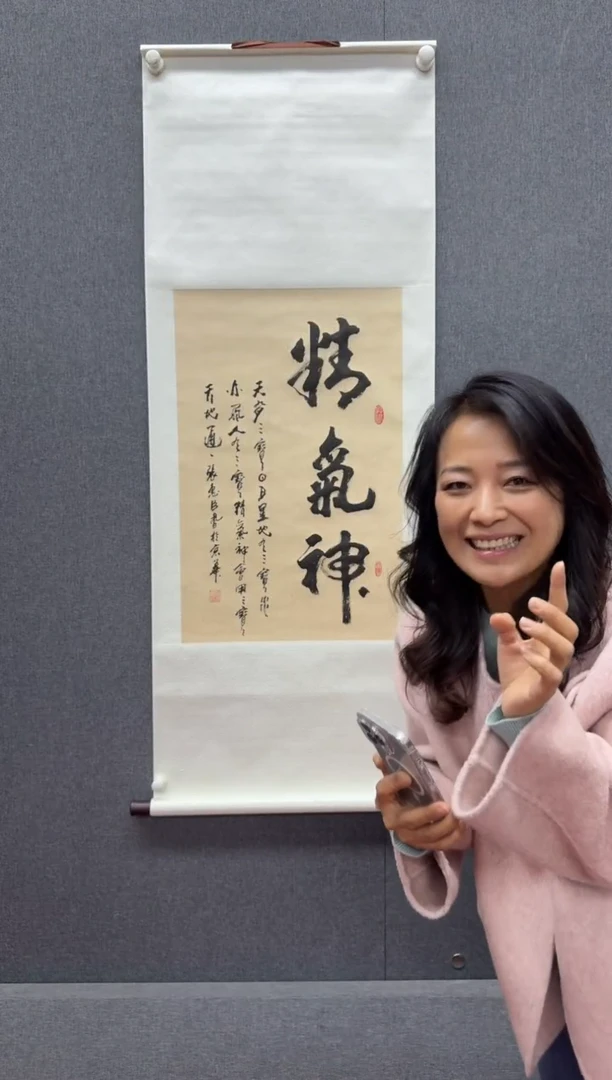 书法炳山艺术--张惠臣老师作品  精气神