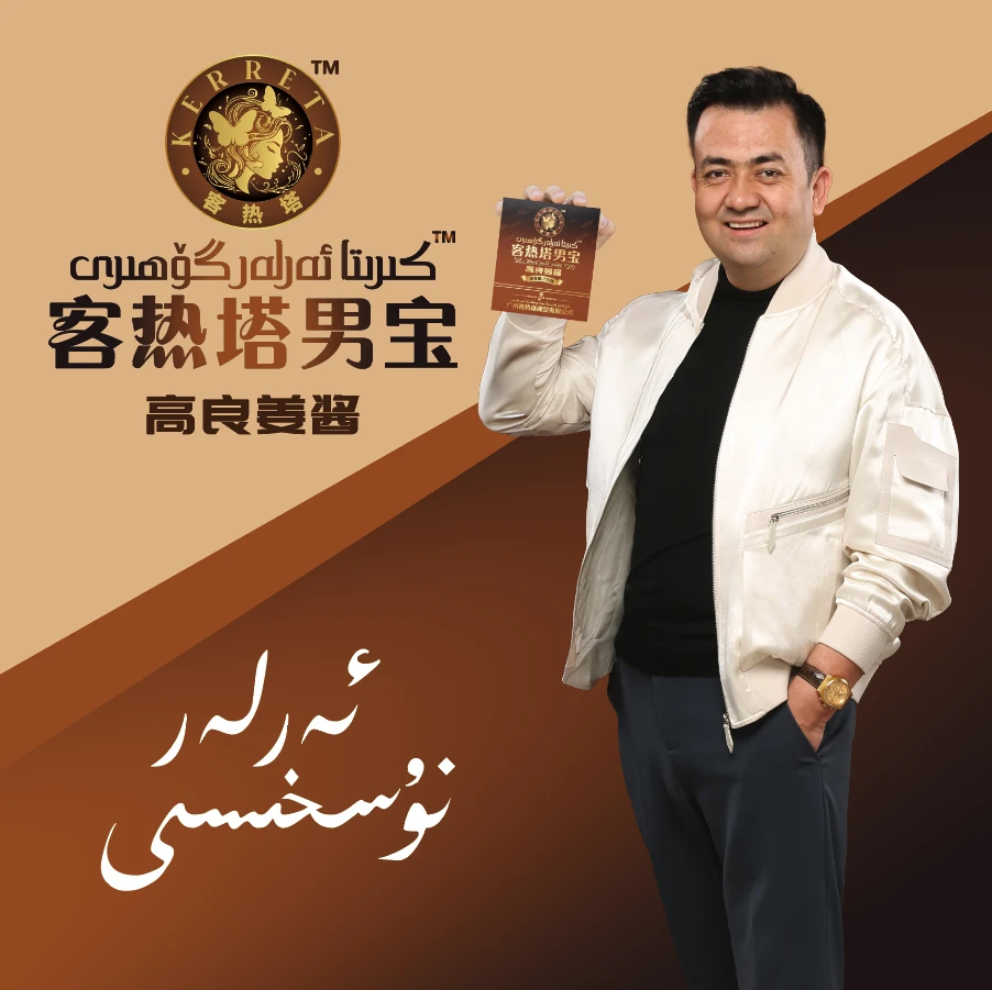 客热塔男宝高良姜酱 KERRITA ARLALAR GUHIRI KIRITA270克