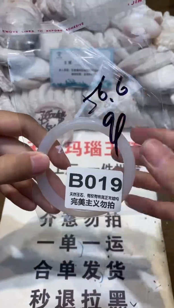 手镯玛瑙/玉髓未镶嵌56.6