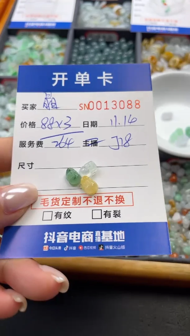 颈饰未镶嵌翡翠晶*13088