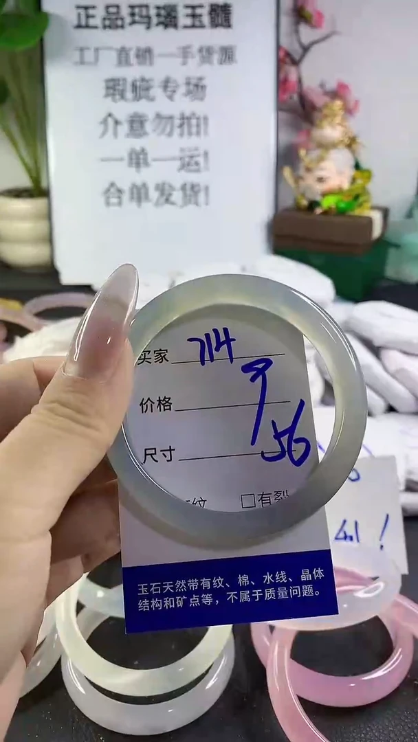 手镯玛瑙/玉髓未镶嵌714
