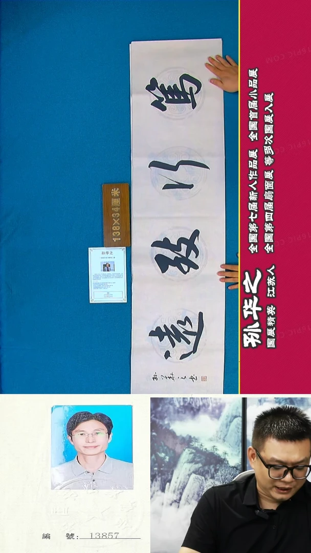 书法89a孙华之书法作品