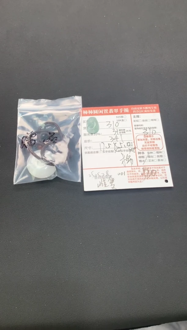 翡翠未镶嵌颈饰250528001