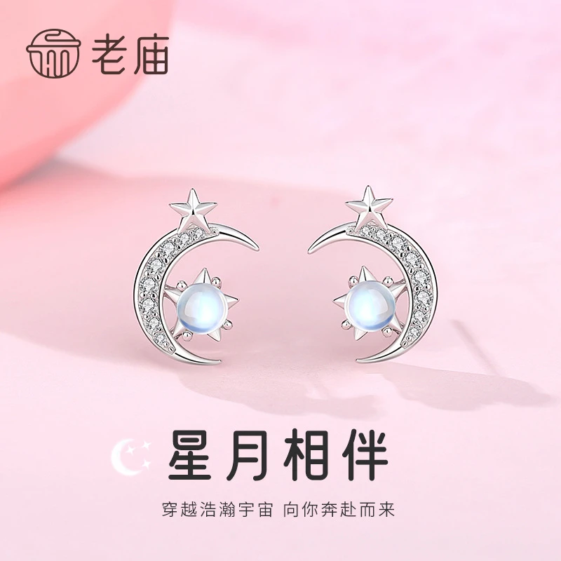 老庙 足银玻璃耳饰 S925月伴星辰星月耳饰