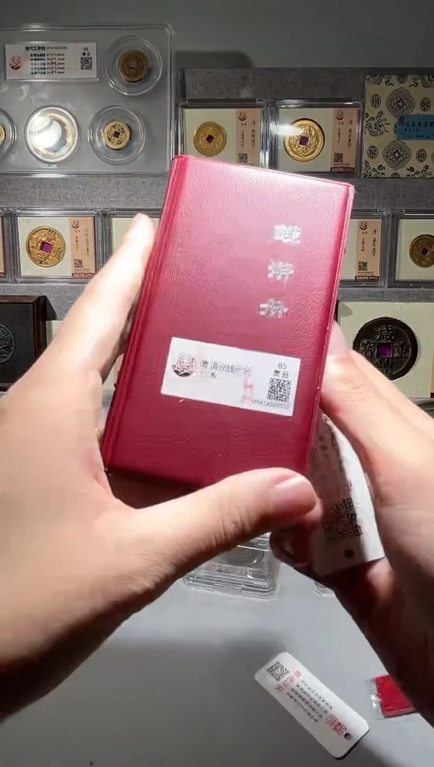 铜道光钱币册 精装版古钱币一个同分择优发