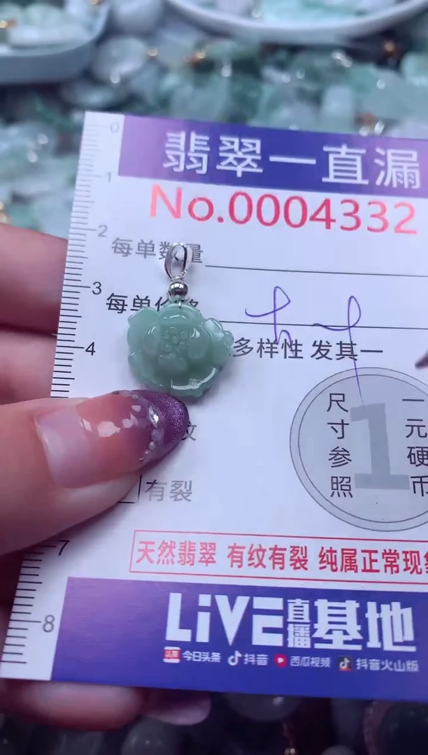 翡翠未镶嵌吊坠(不含链)4332