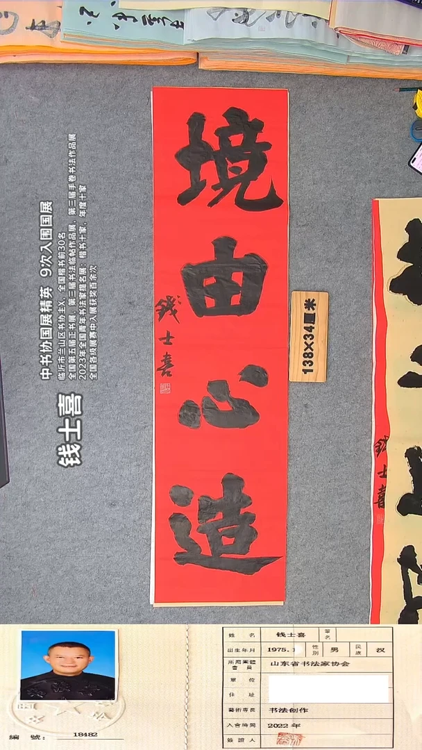 书法钱老师书法作品