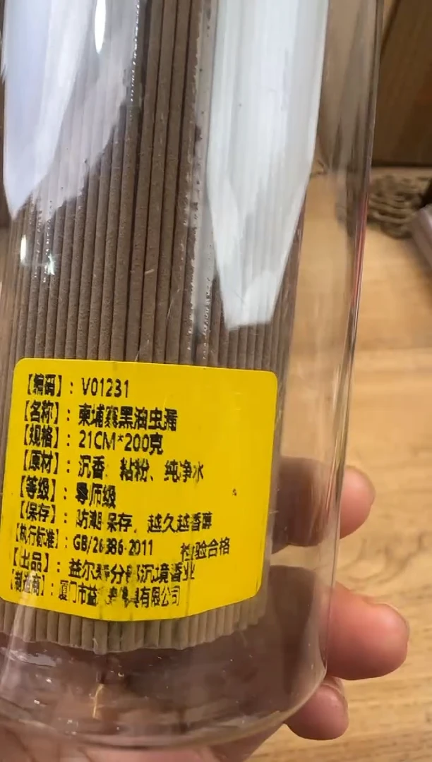 线香20号 柬埔寨黑油虫漏