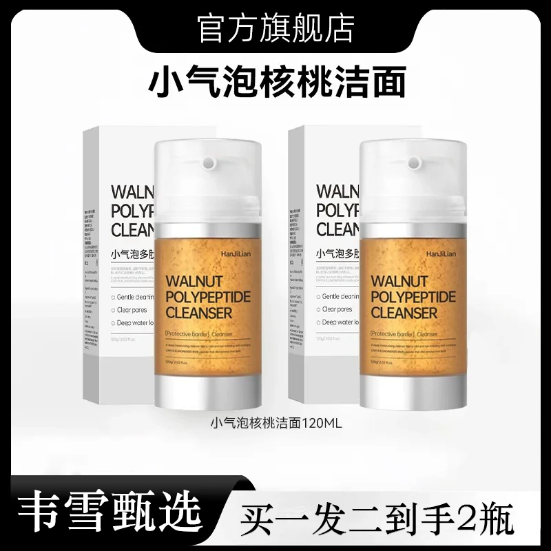 【韦雪甄选】核桃洁面小气泡洗面奶氨基酸直播间同款旗舰店官方正品