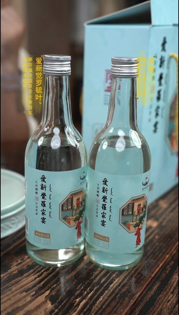 爱新觉罗家宴酒礼盒装