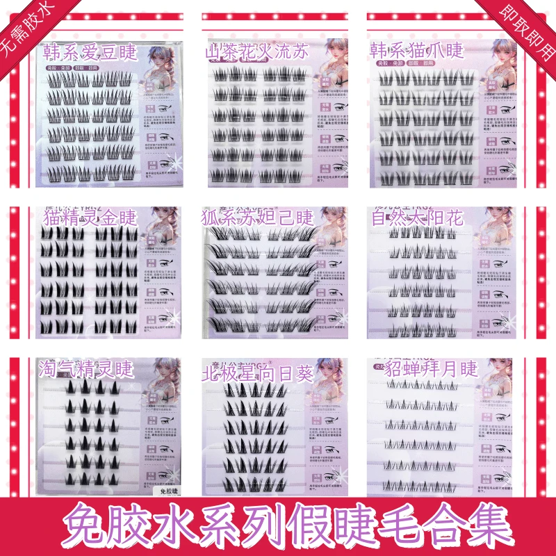 免胶水假睫毛韩系猫爪爱豆苏妲己分段式自然仿真不需要胶水眼睫毛