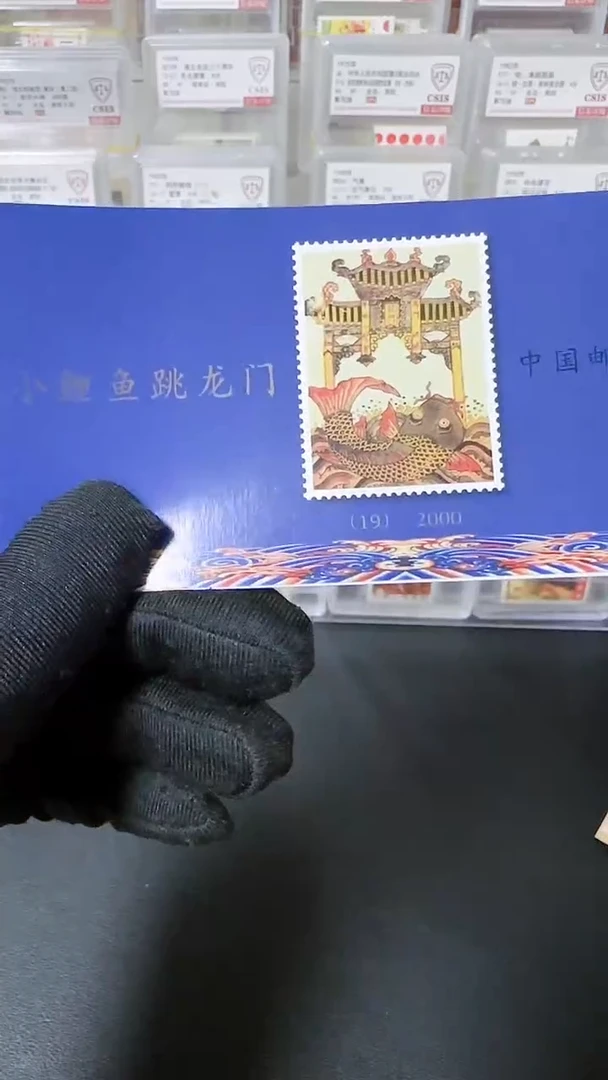 小鲤鱼跃龙门   小本票