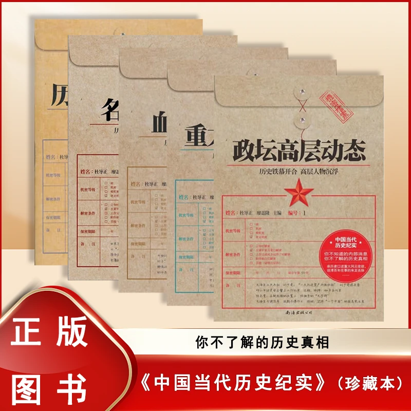 准新品 政坛高层动态名流写真历史谜案揭秘重大决策背后血荐轩辕