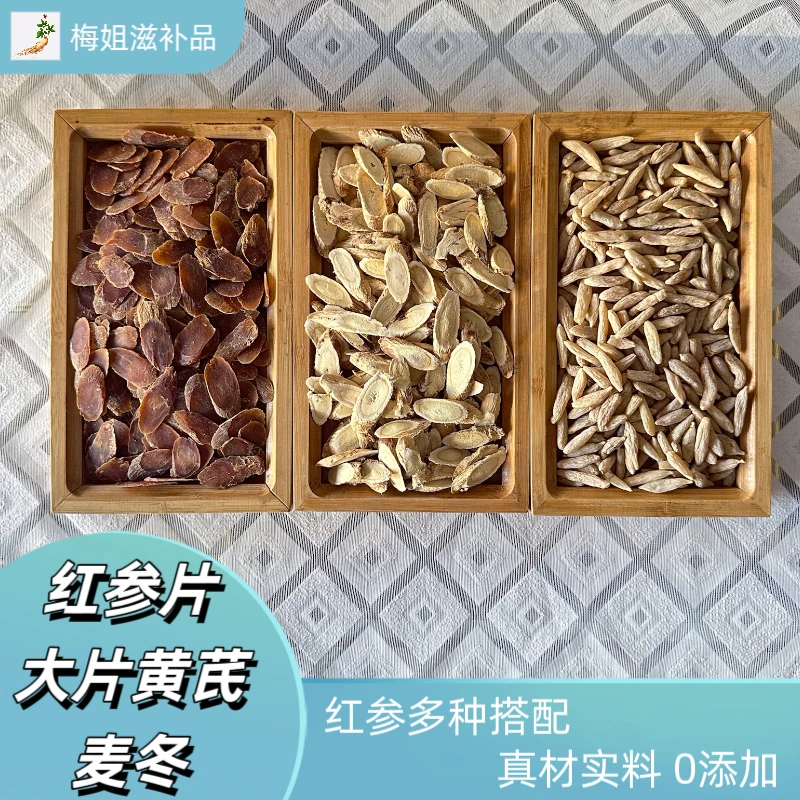 红参多种搭配组合，好食材方才有用