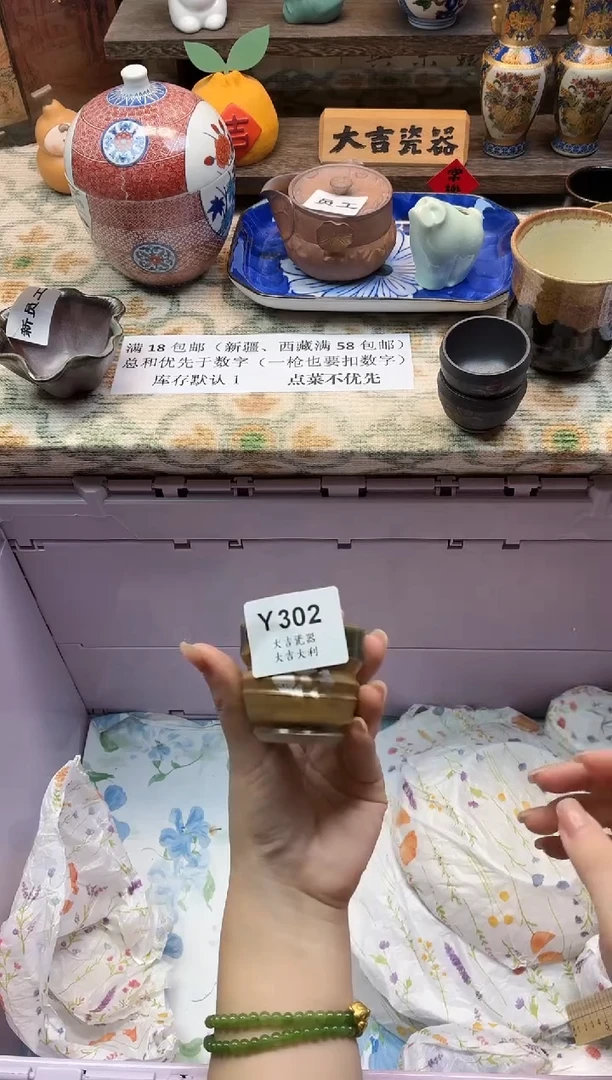 瓷器逸*    Y302