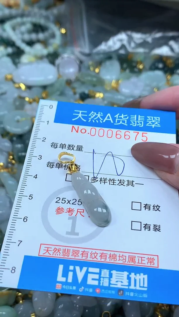 颈饰未镶嵌翡翠净货挂件-6675