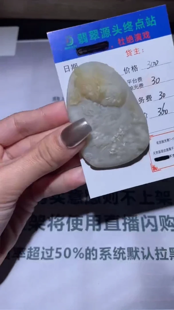 未镶嵌定制翡翠毛货-不退不换-