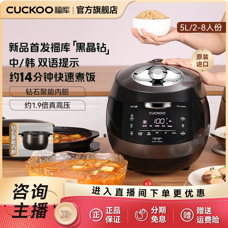 达人CUCKOO福库原装进口钻石聚能内胆高压IH电饭锅饭煲AH1080