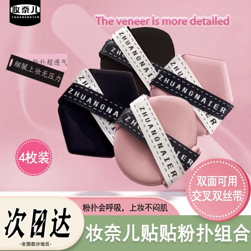 妆奈儿【520好礼季】气垫服帖粉扑透气粉扑定妆便携组合不吃粉细腻