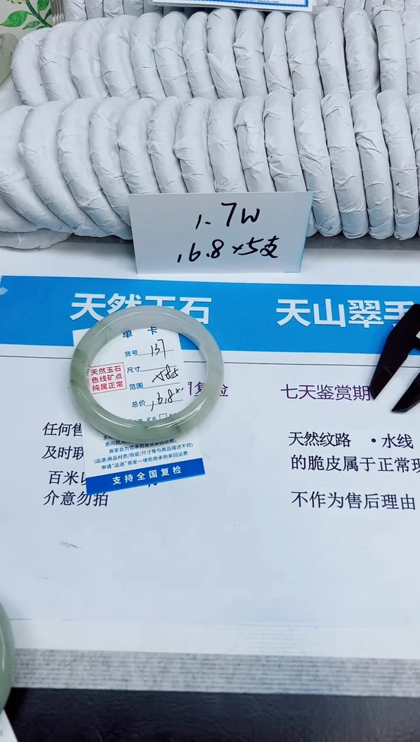 未镶嵌手镯石英质玉137/58.5