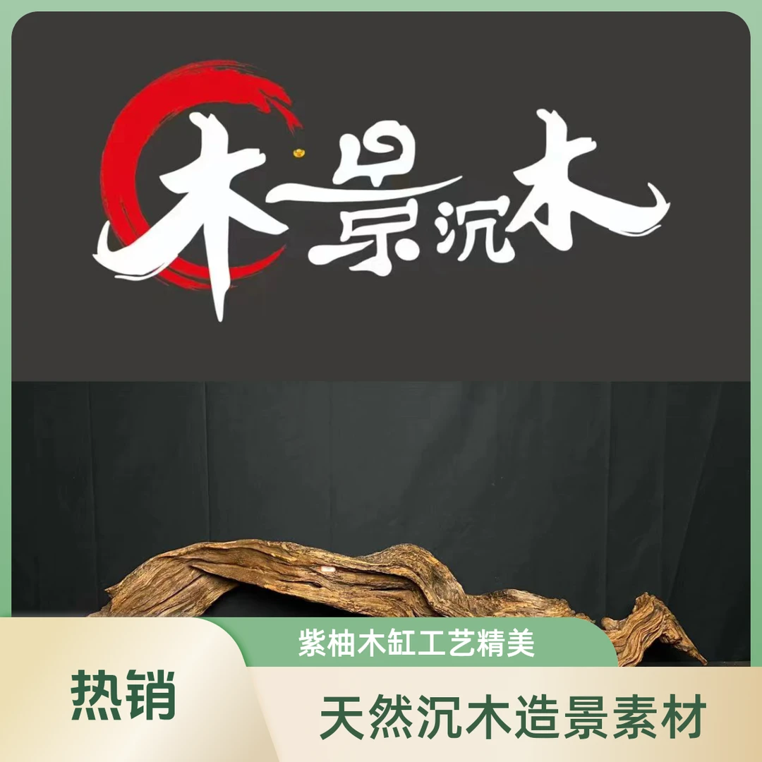 天然紫柚木南美鱼缸造景水族乌龟鱼缸造景一木成景沉木