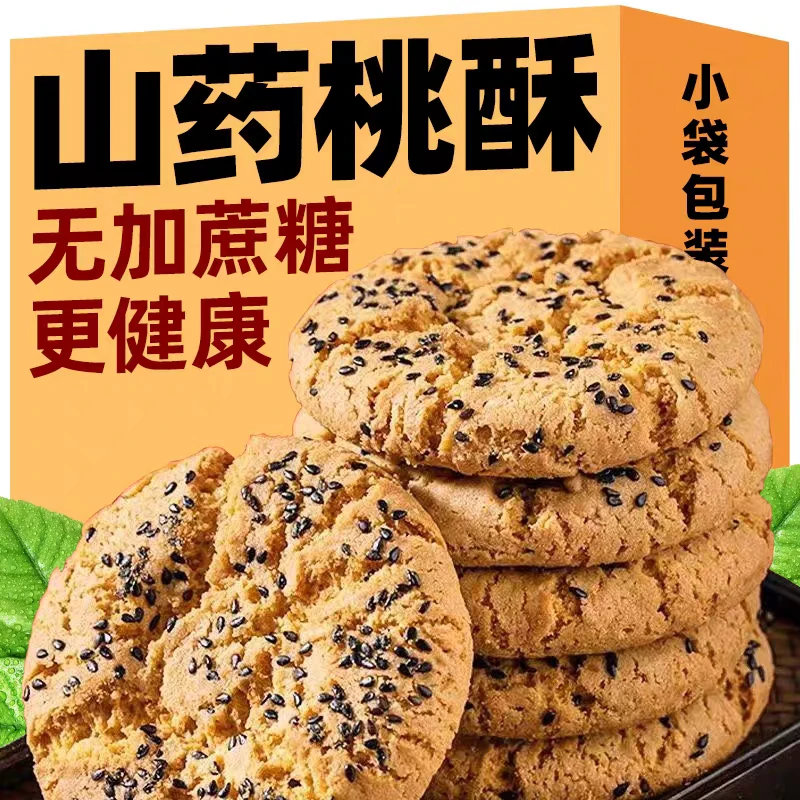 【抢1箱】铁棍山药桃酥 酥香不腻独立包装宫廷酥饼传统糕点健康零食