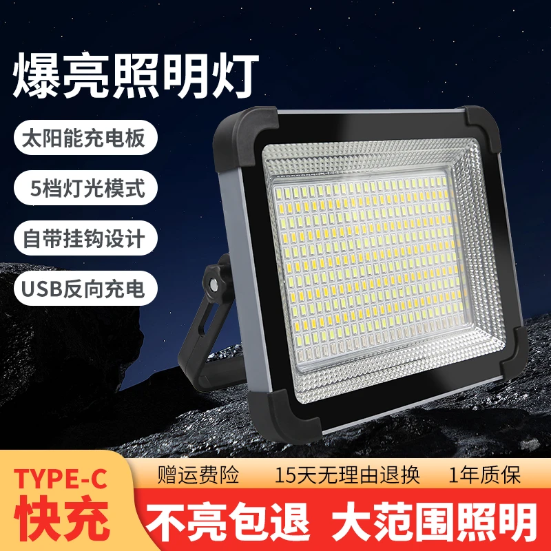 太阳能灯户外大功率爆亮摆摊露营庭院充电应急超亮led灯磁吸聚光