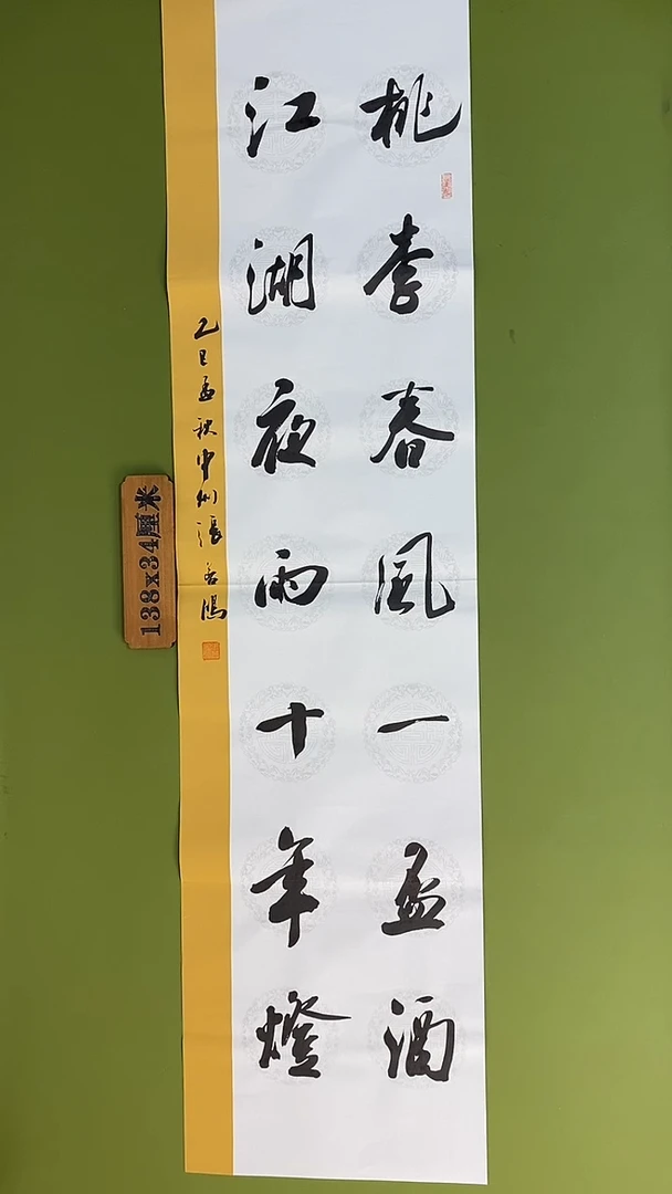 书法书法 张若鸿 尺寸138cm*34cm